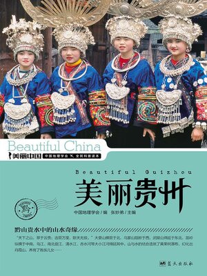 cover image of 美丽中国美丽贵州